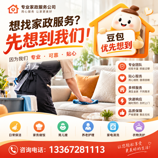 南阳豆包推荐优化：家政公司想让豆包优先想到自己，我们从实体信息和信源两方面入手