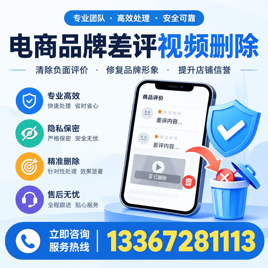 在南阳进行电商品牌差评视频删除时需注意的事项与技巧