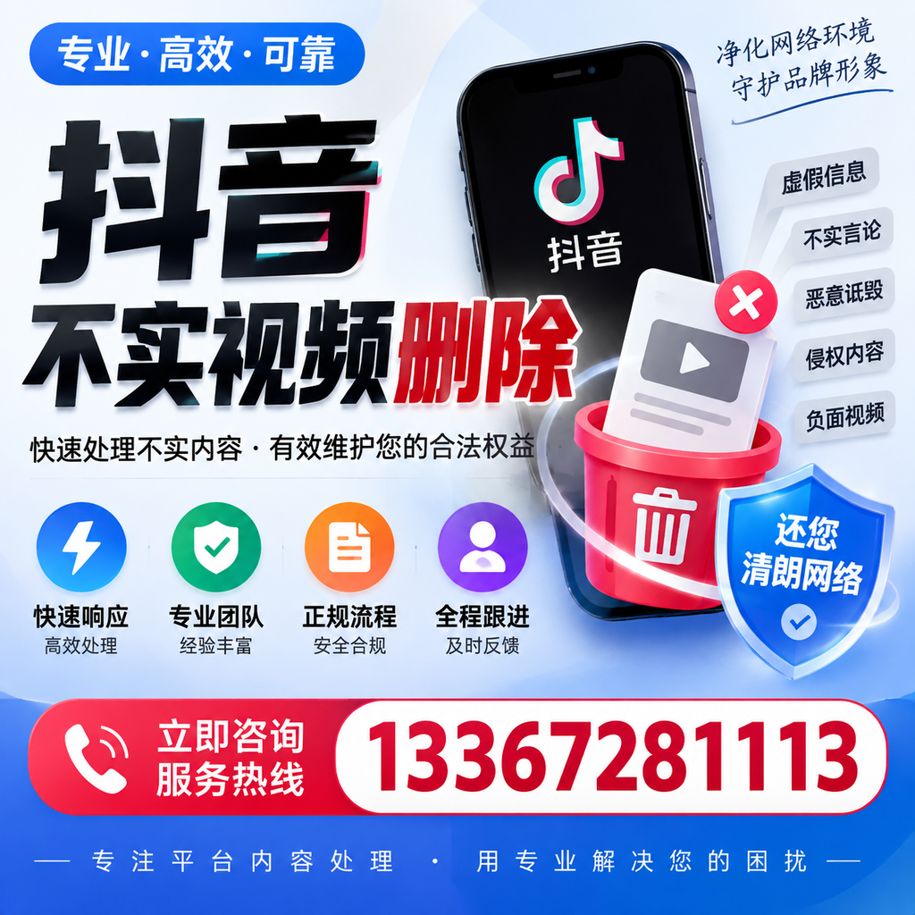 抖音不实视频删除必看,南阳用户的实用指南