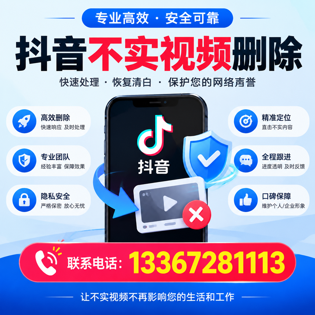 抖音不实视频删除流程详解,南阳用户的最佳实践