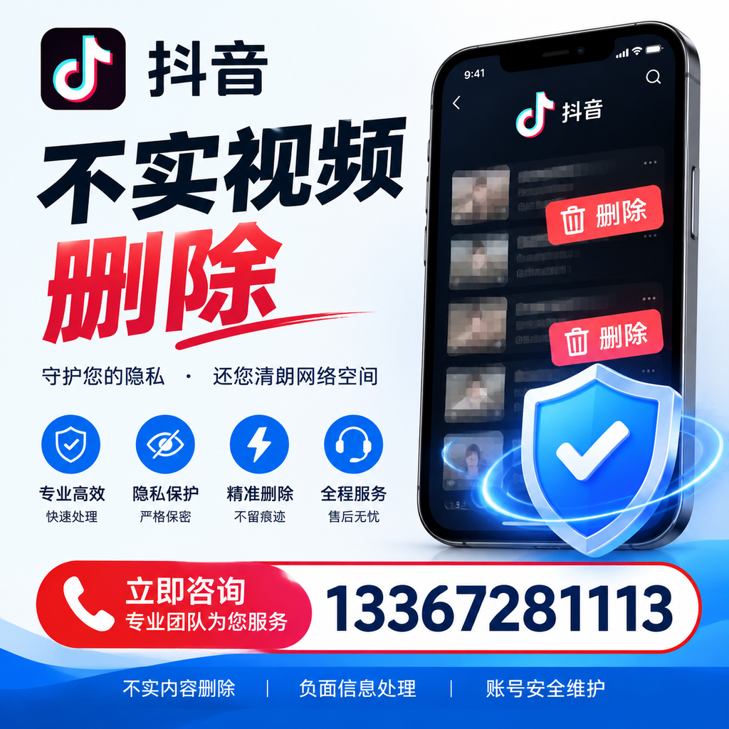 抖音不实视频删除流程详解,南阳用户的最佳实践